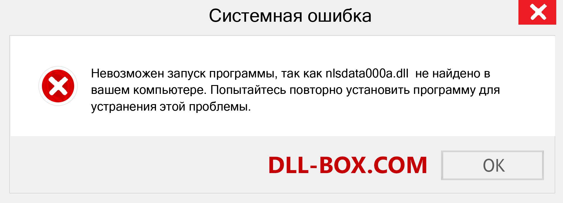 Файл nlsdata000a.dll отсутствует ?. Скачать для Windows 7, 8, 10 - Исправить nlsdata000a dll Missing Error в Windows, фотографии, изображения