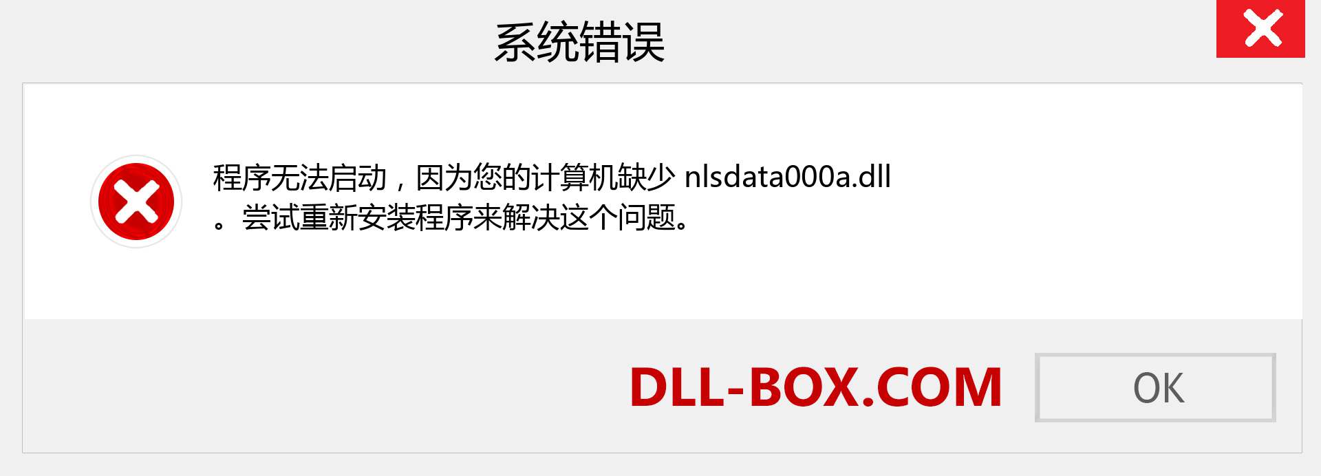 nlsdata000a.dll 文件丢失？。 适用于 Windows 7、8、10 的下载 - 修复 Windows、照片、图像上的 nlsdata000a dll 丢失错误